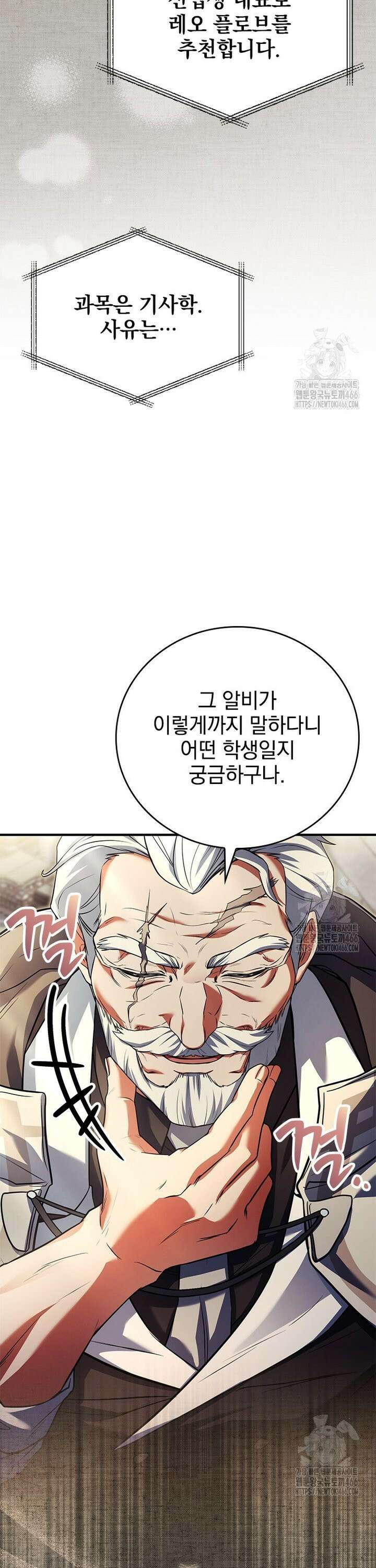 전설급 영웅은 아카데미 우등생 7화 51