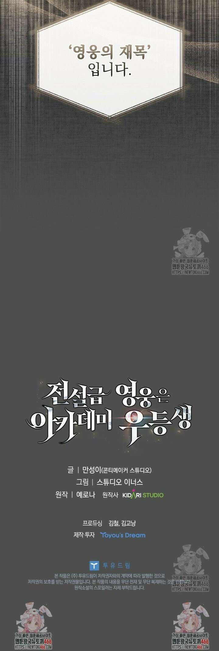 전설급 영웅은 아카데미 우등생 7화 52