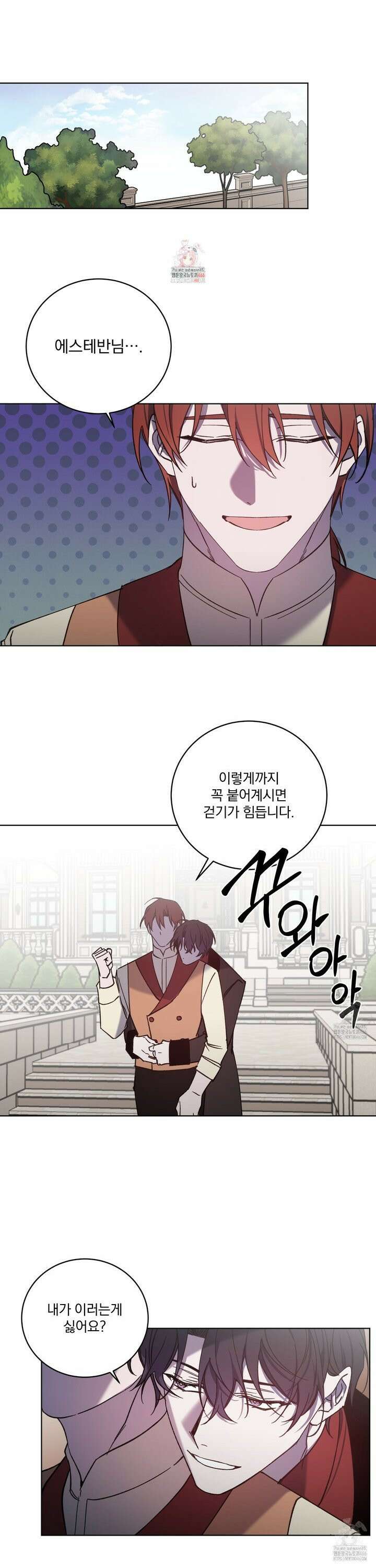 백작님! 사랑을 주세요 74화 1