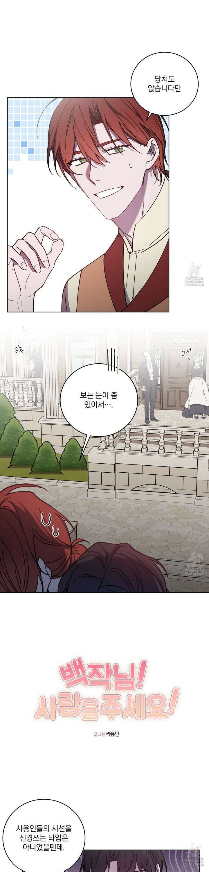 백작님! 사랑을 주세요 74화 2