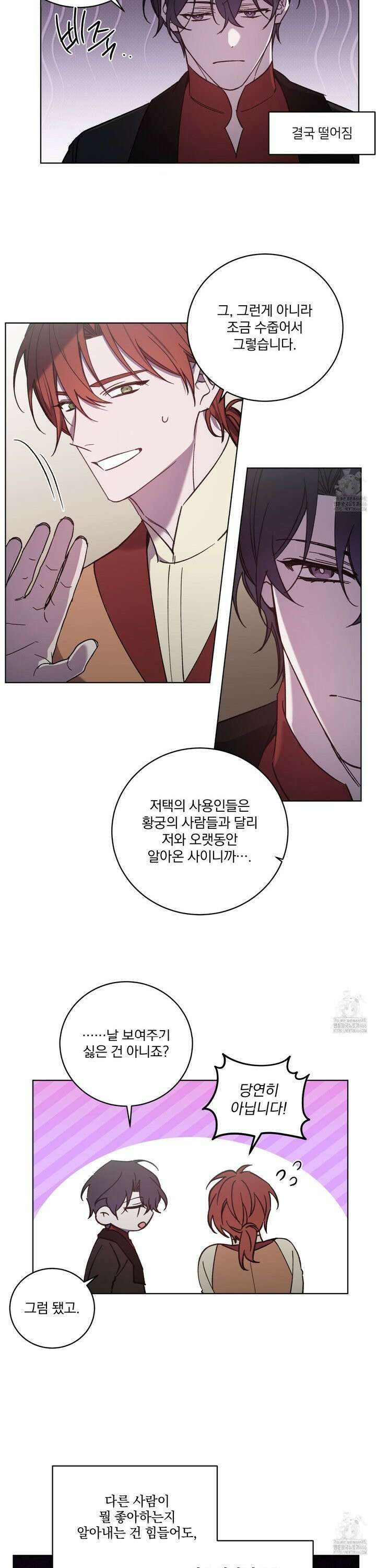 백작님! 사랑을 주세요 74화 3