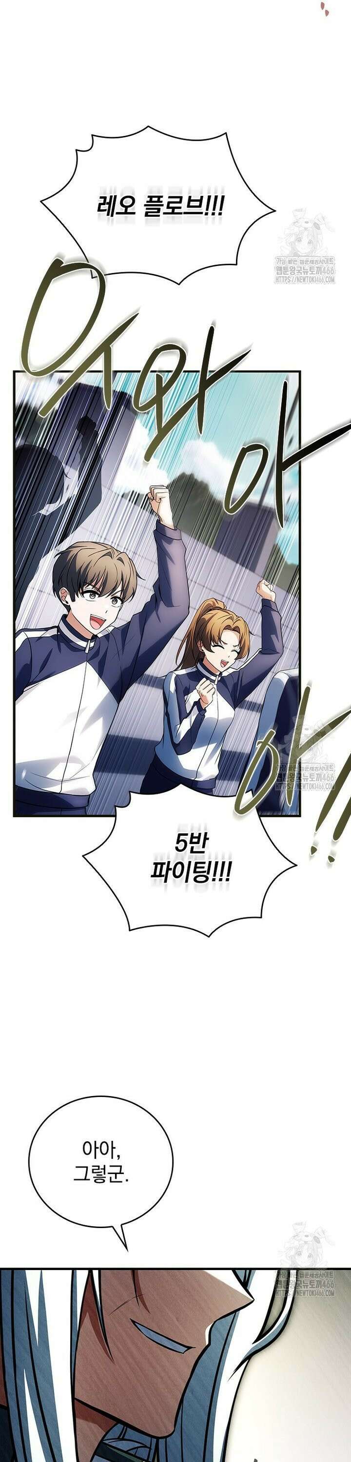 전설급 영웅은 아카데미 우등생 18화 6