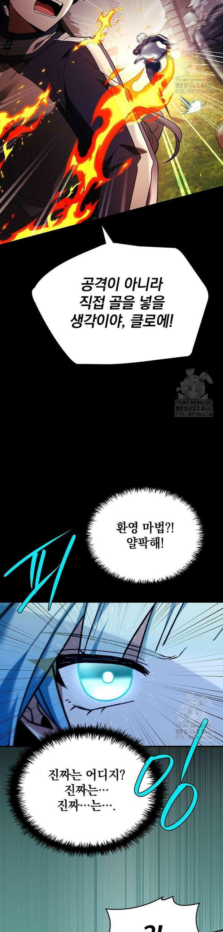 전설급 영웅은 아카데미 우등생 18화 21