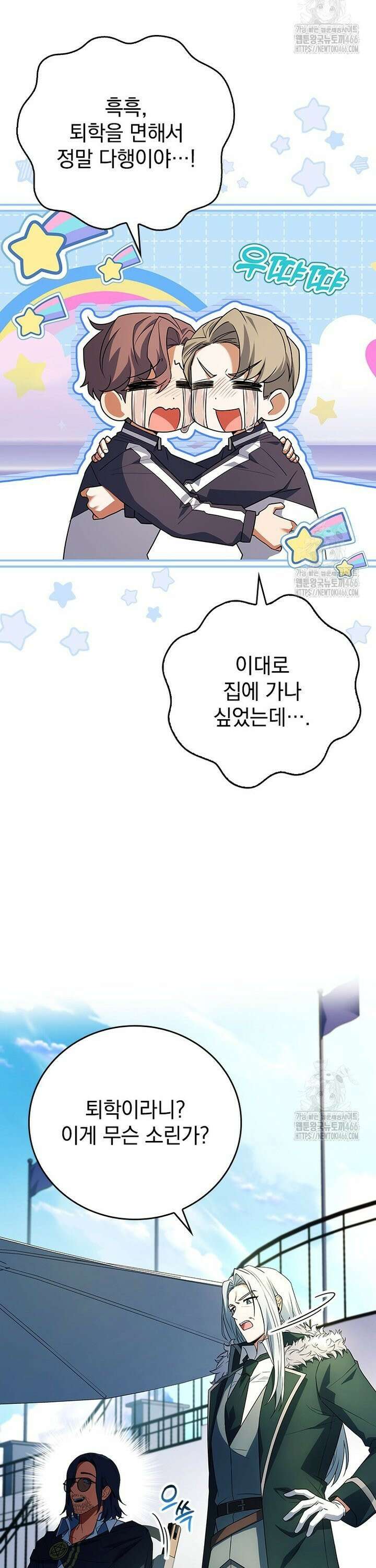 전설급 영웅은 아카데미 우등생 18화 28