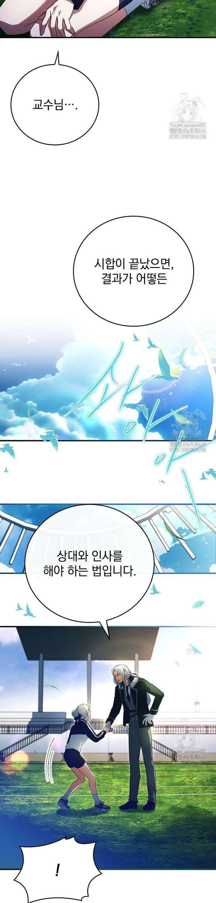 전설급 영웅은 아카데미 우등생 18화 31