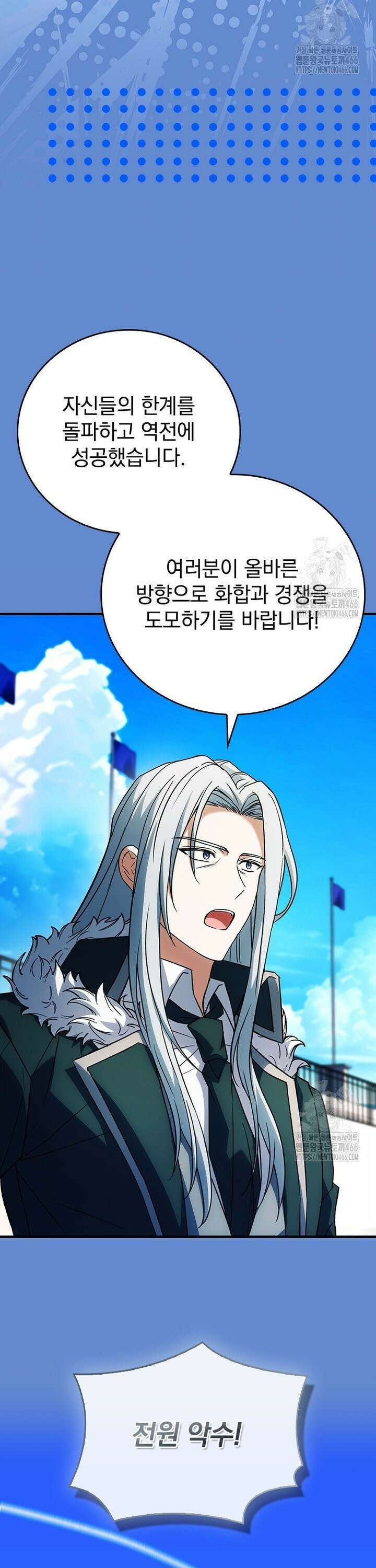 전설급 영웅은 아카데미 우등생 18화 37