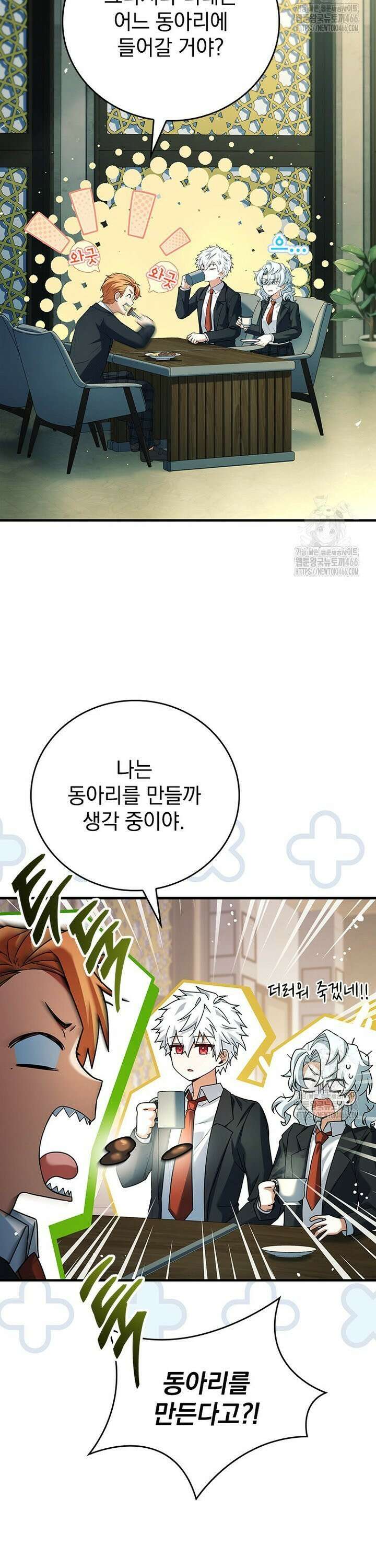 전설급 영웅은 아카데미 우등생 18화 45