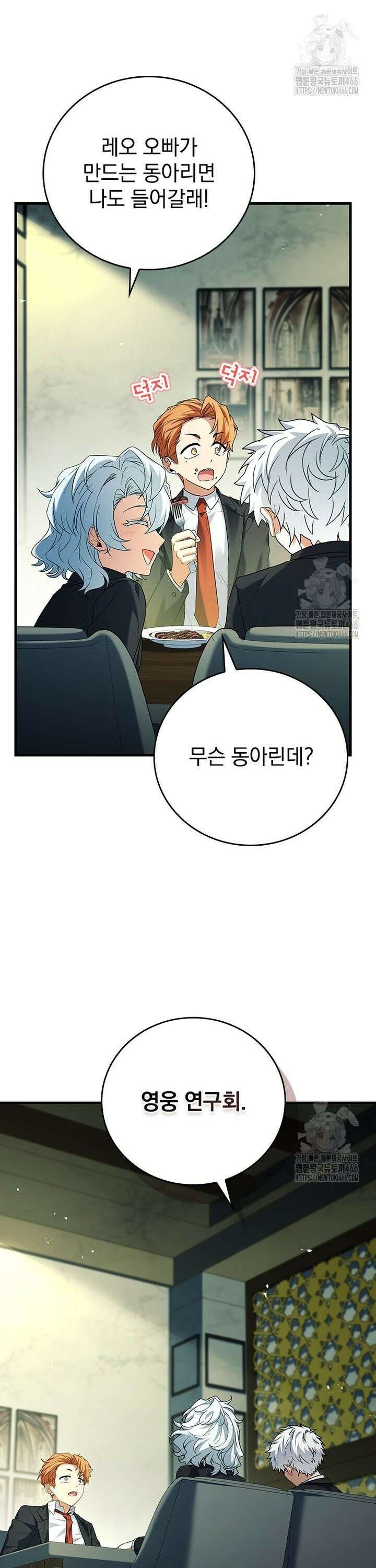전설급 영웅은 아카데미 우등생 18화 46