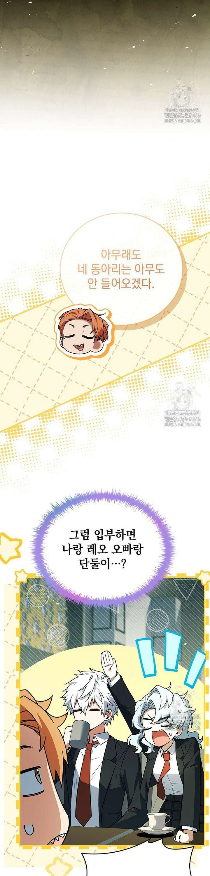 전설급 영웅은 아카데미 우등생 18화 48