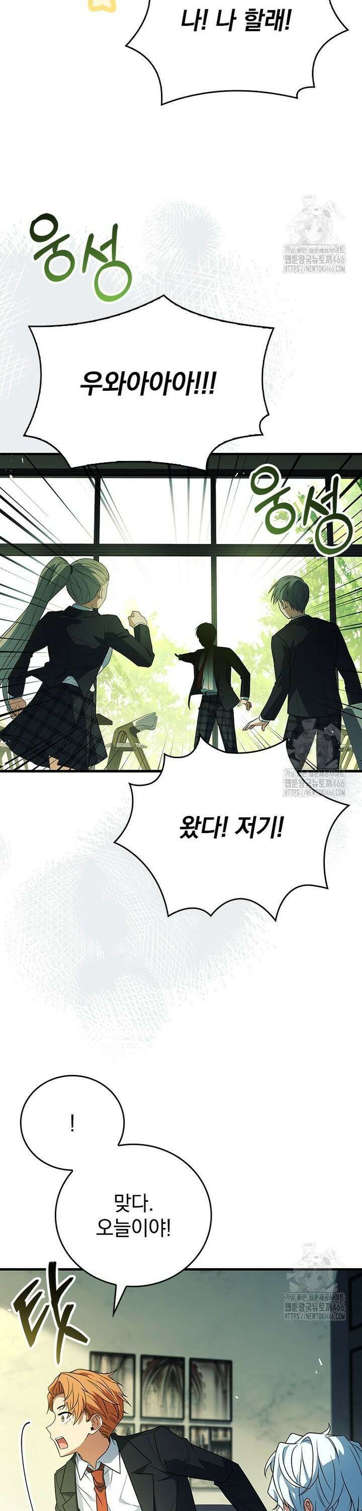 전설급 영웅은 아카데미 우등생 18화 49