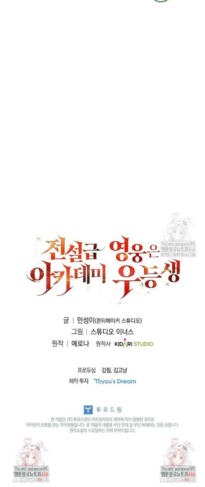 전설급 영웅은 아카데미 우등생 18화 52