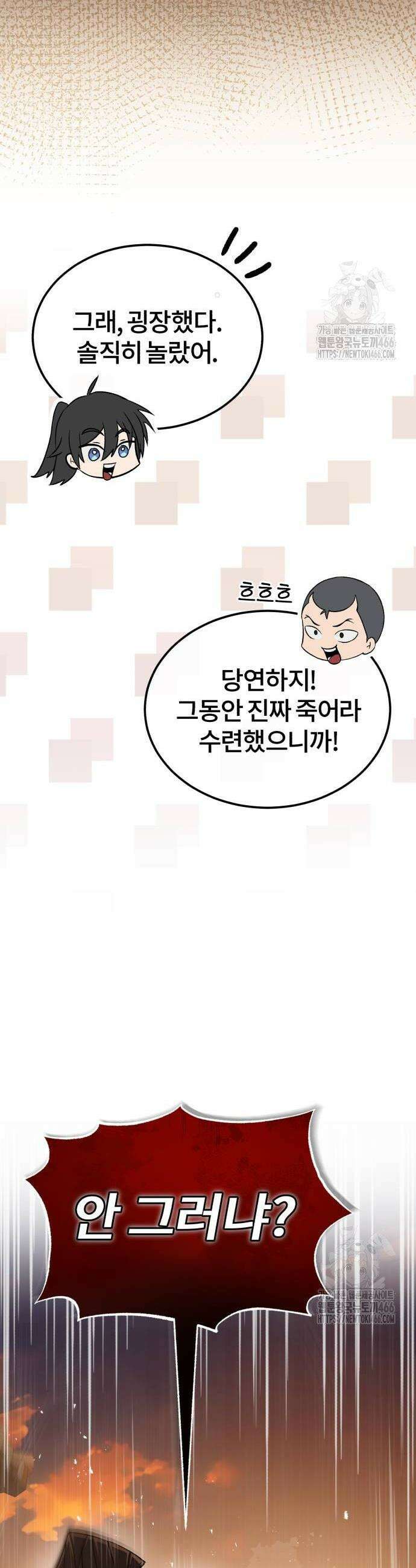 일타강사 백사부 101화 2
