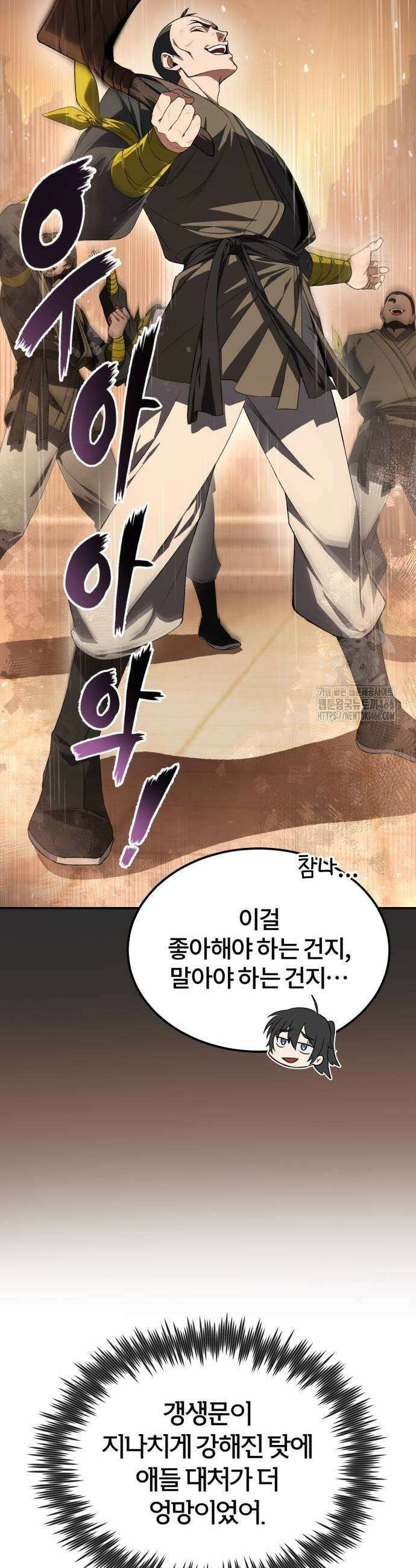 일타강사 백사부 101화 3
