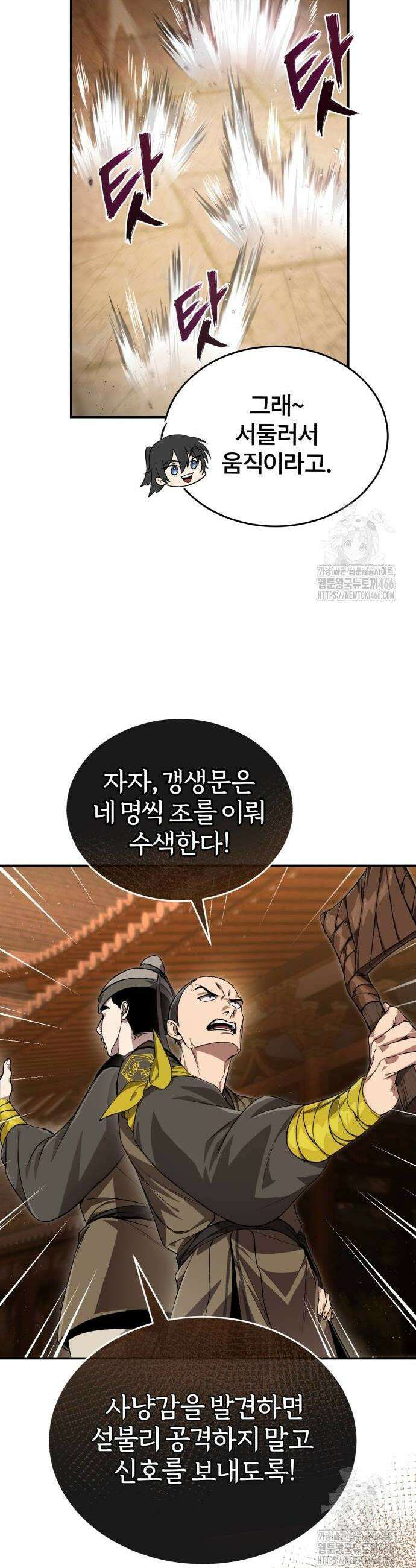 일타강사 백사부 101화 8