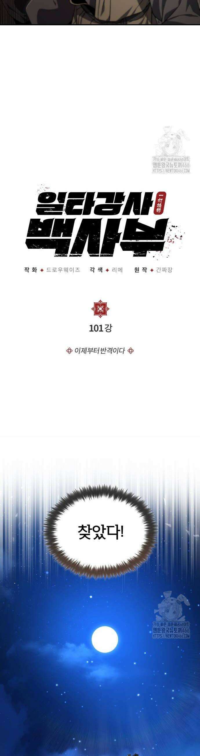 일타강사 백사부 101화 10
