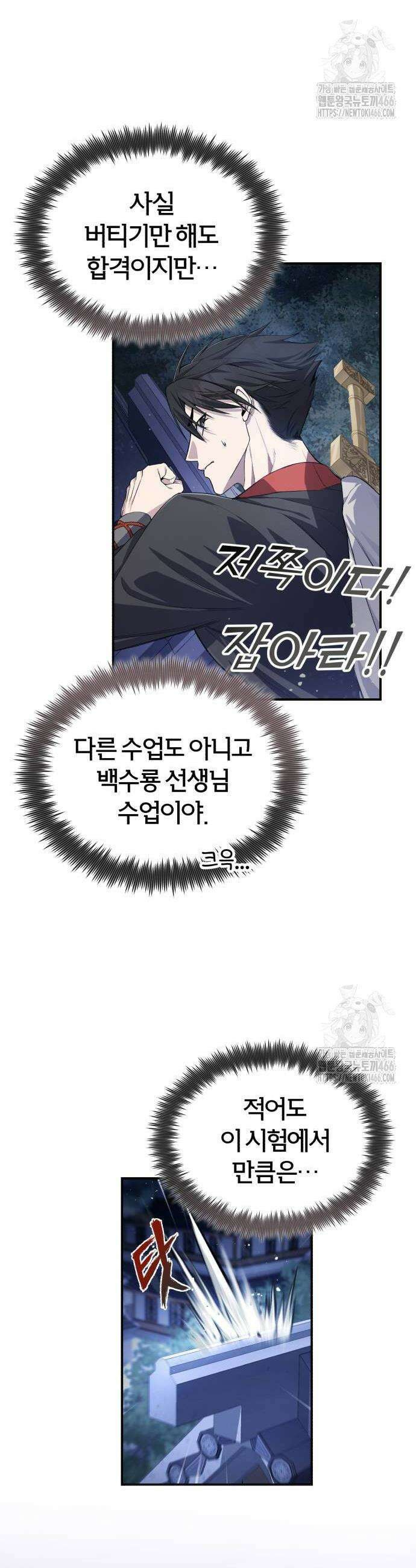 일타강사 백사부 101화 12