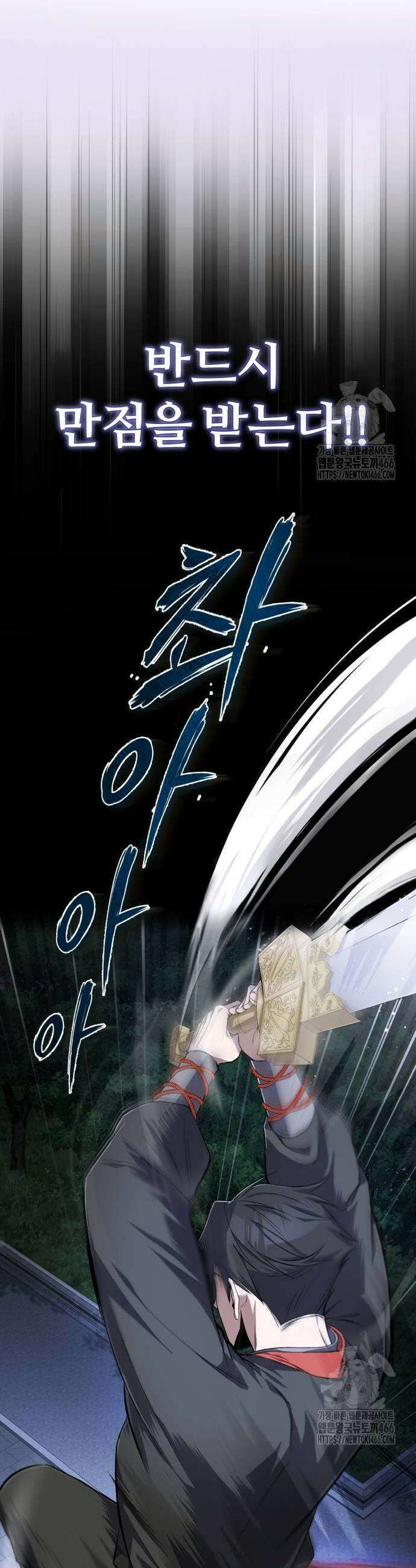 일타강사 백사부 101화 13