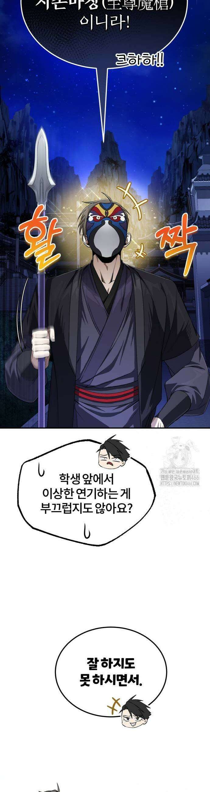 일타강사 백사부 101화 17