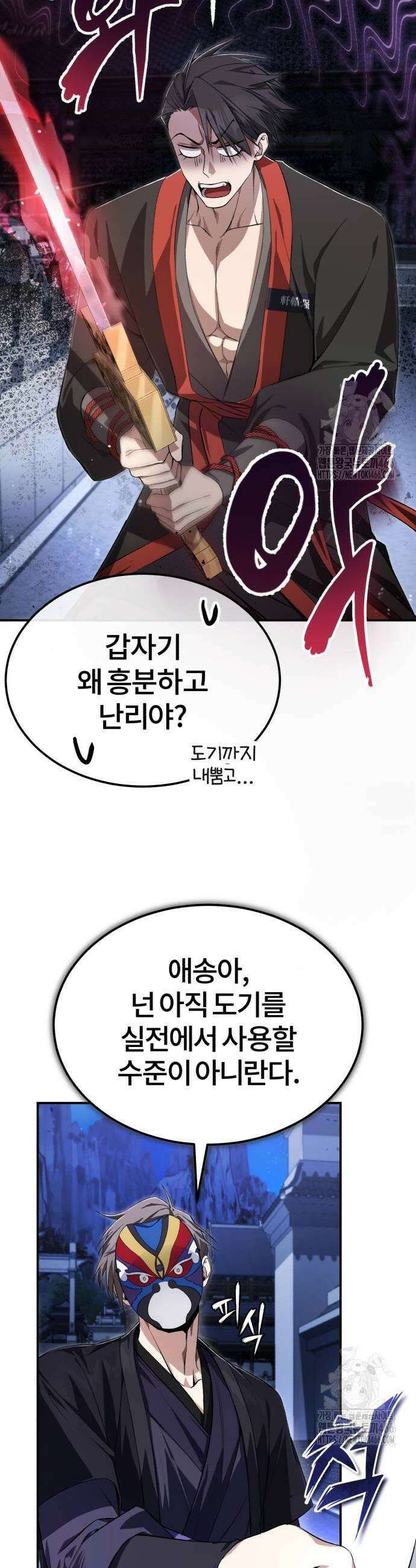 일타강사 백사부 101화 21