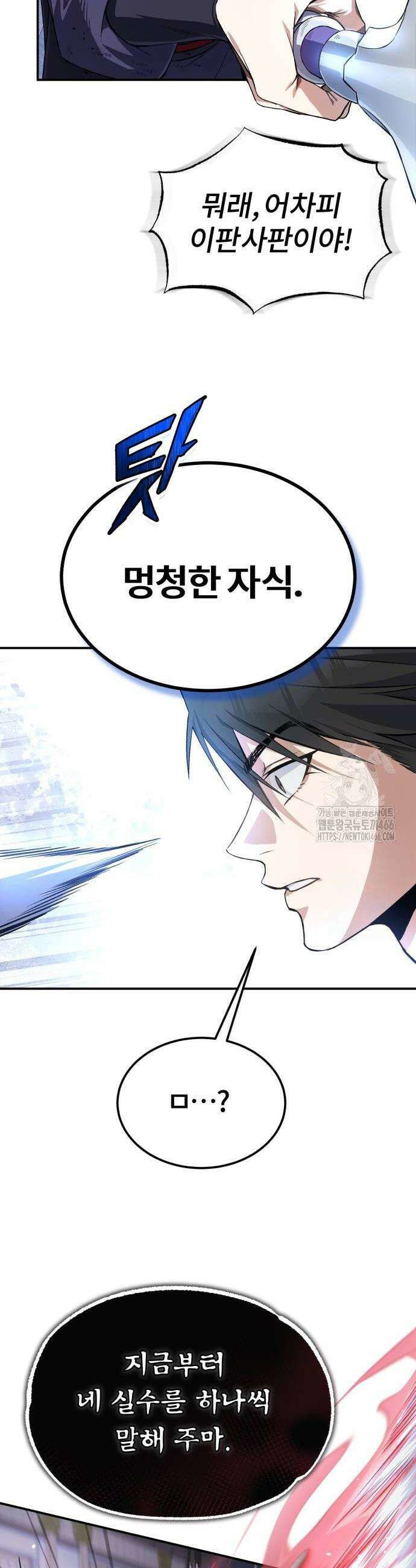 일타강사 백사부 101화 22