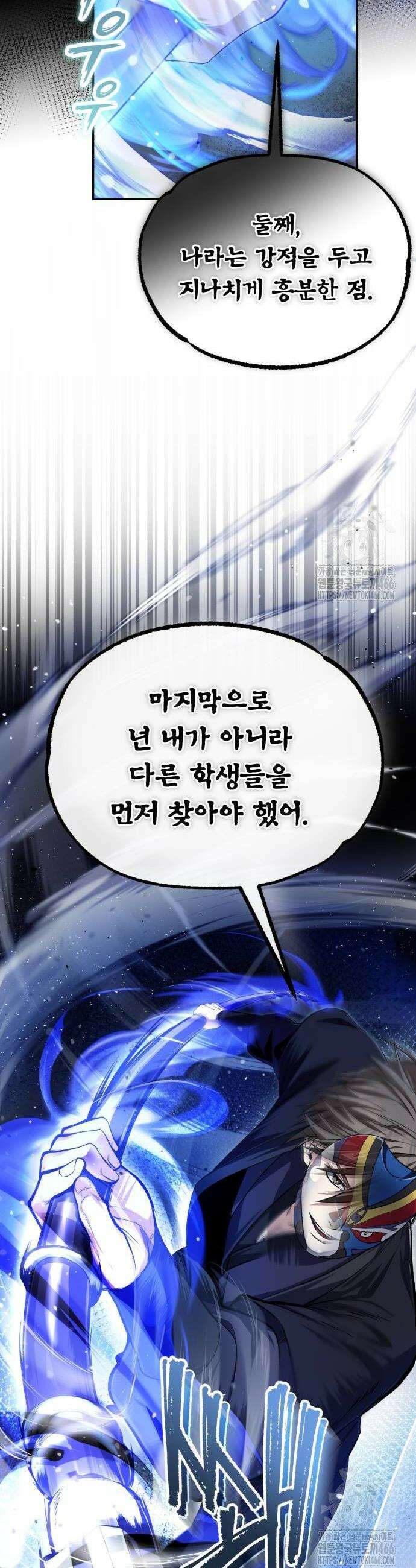 일타강사 백사부 101화 24