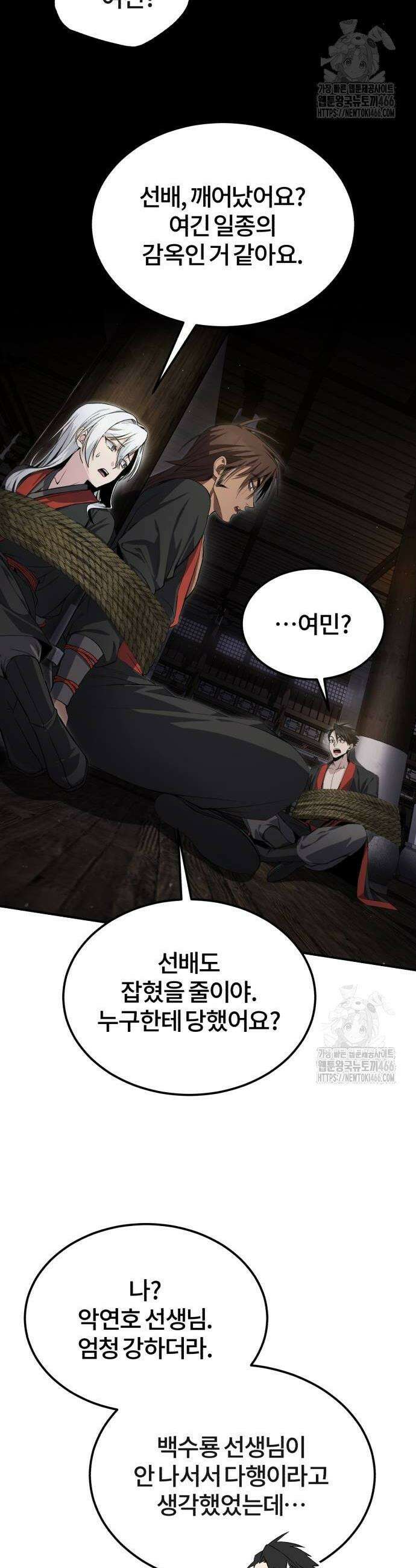 일타강사 백사부 101화 28