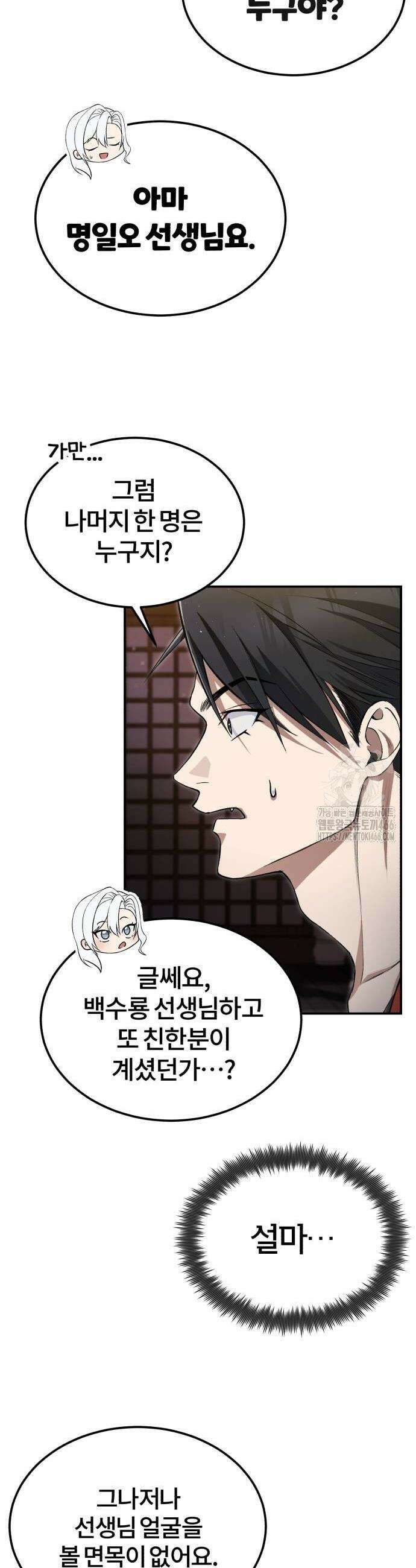 일타강사 백사부 101화 30