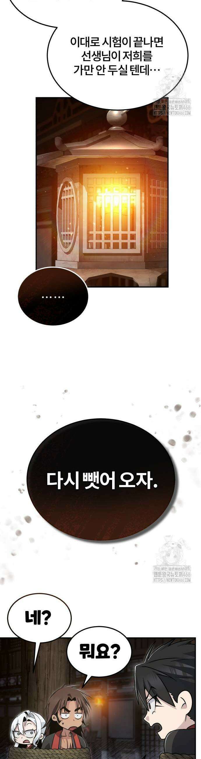 일타강사 백사부 101화 31