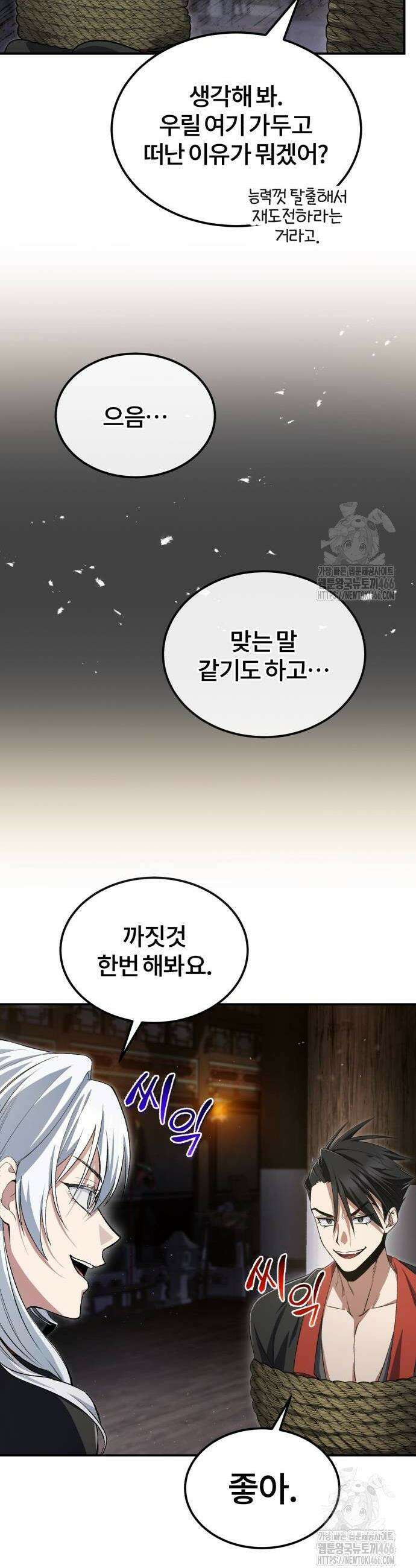 일타강사 백사부 101화 32