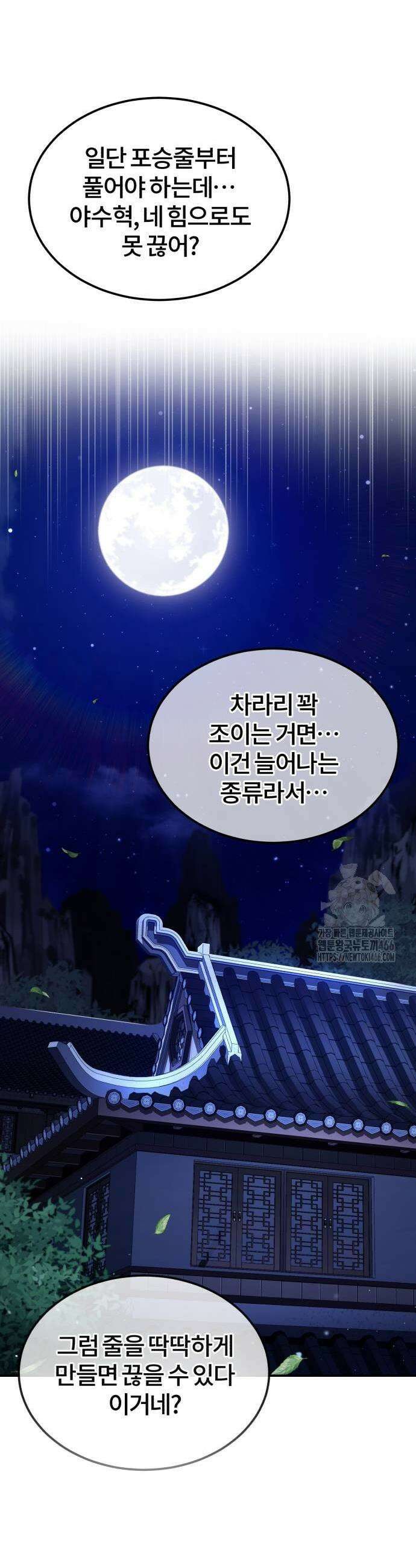 일타강사 백사부 101화 33