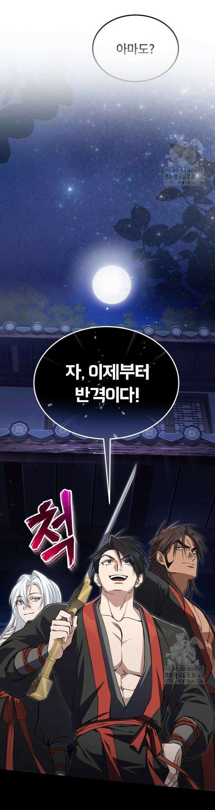 일타강사 백사부 101화 34