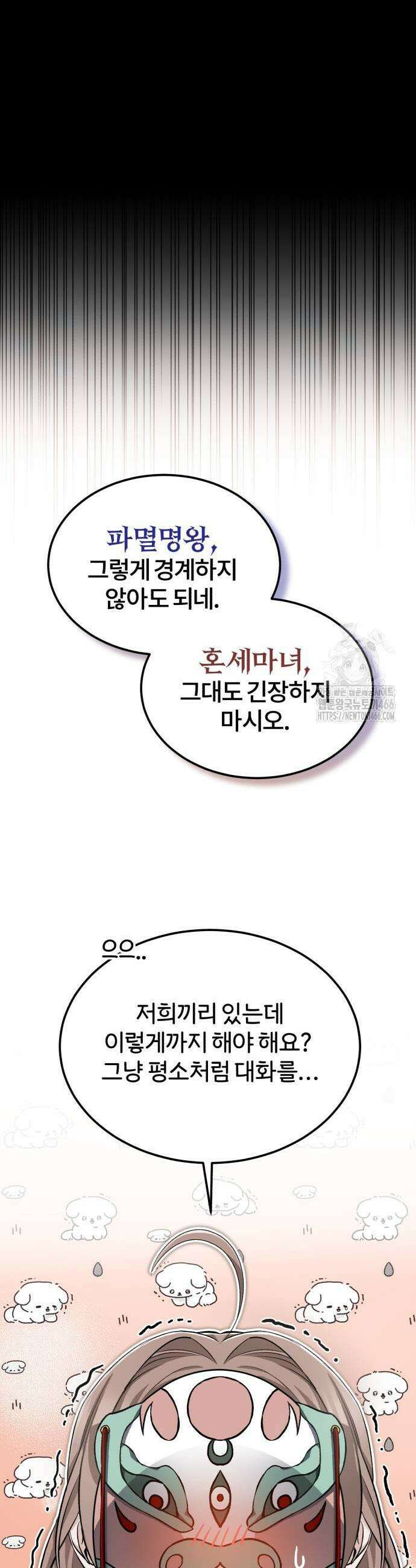 일타강사 백사부 101화 35