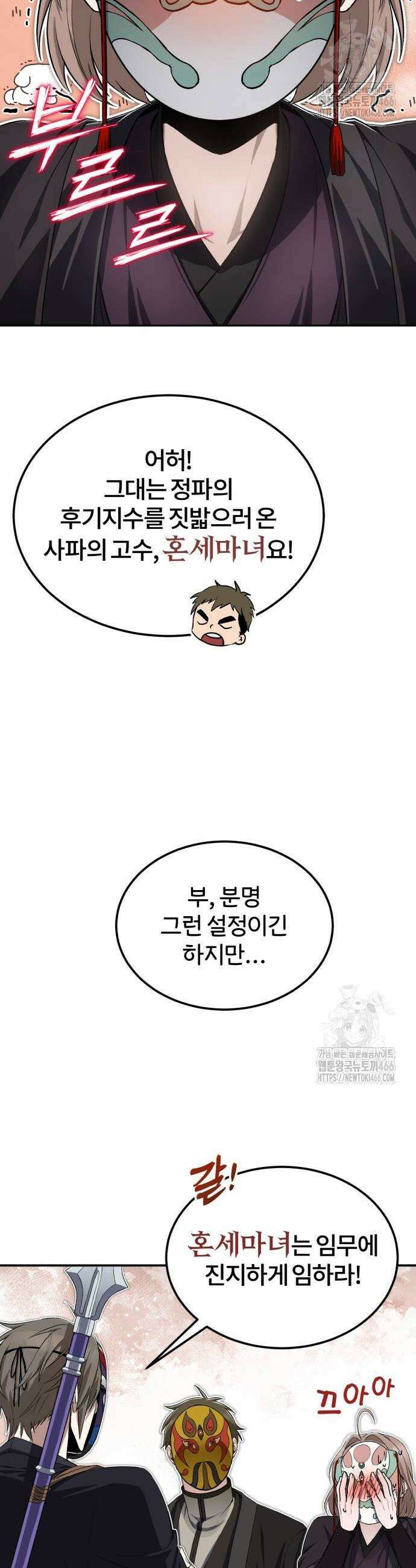 일타강사 백사부 101화 36