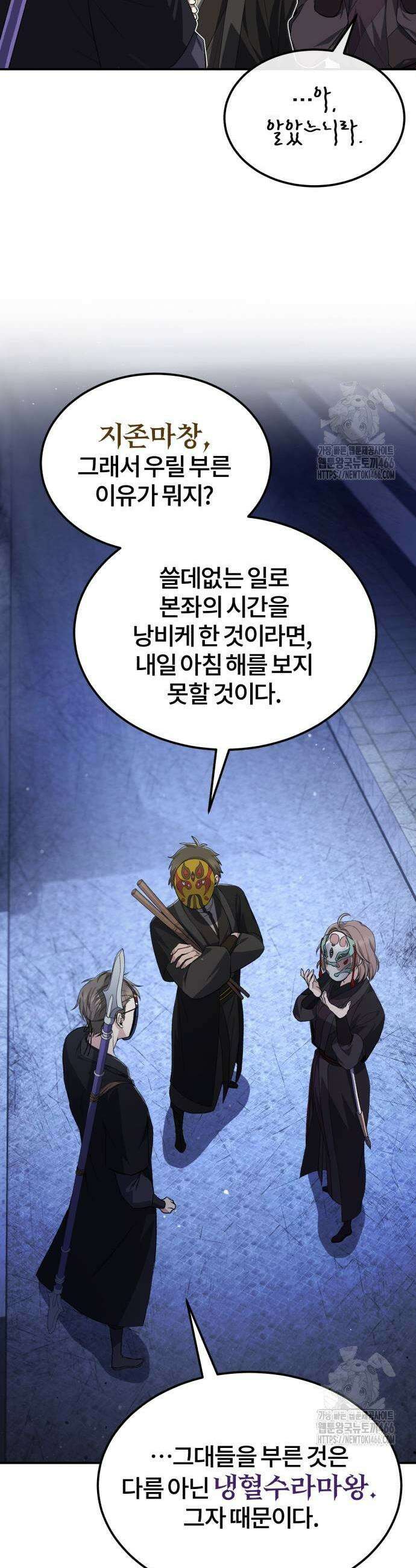 일타강사 백사부 101화 37