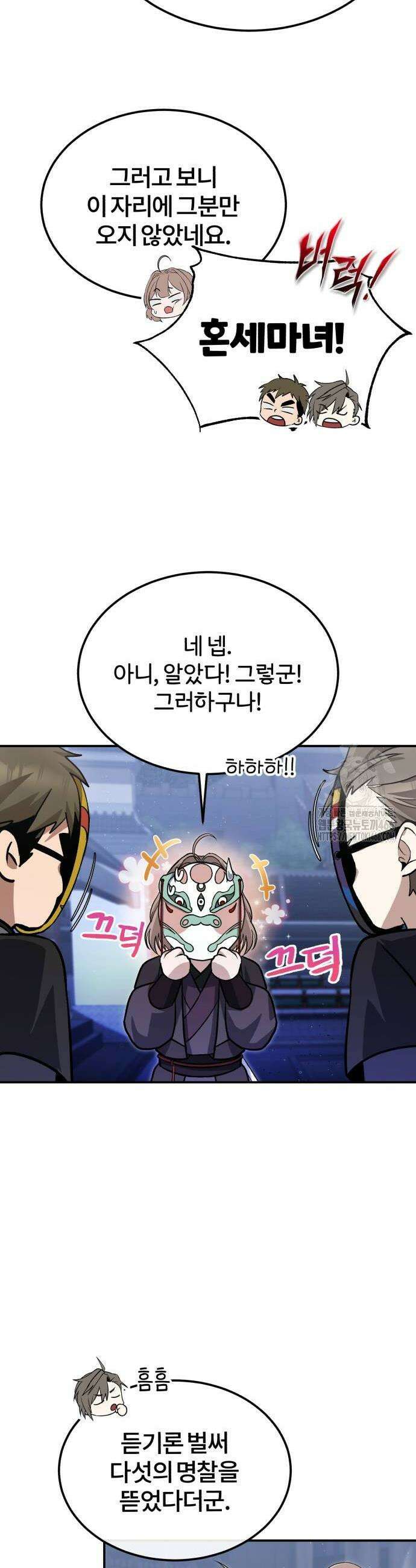 일타강사 백사부 101화 38
