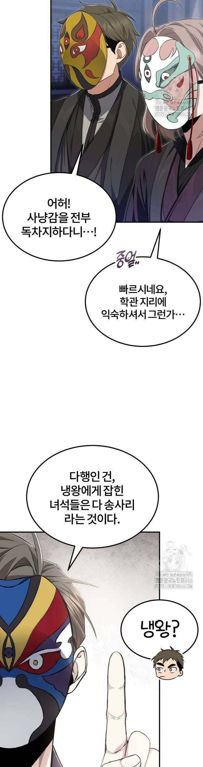일타강사 백사부 101화 39