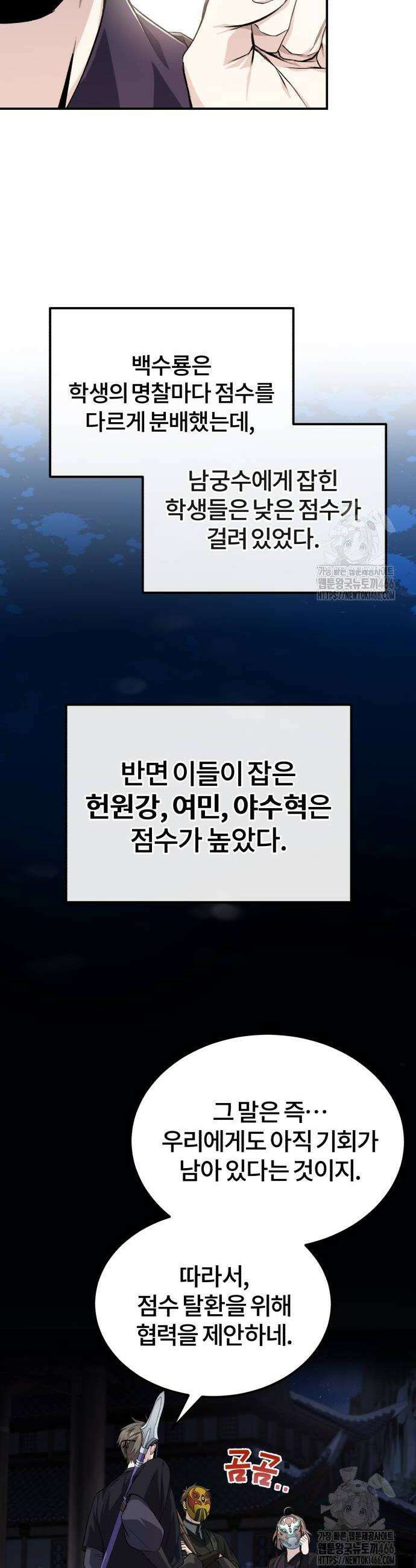 일타강사 백사부 101화 40