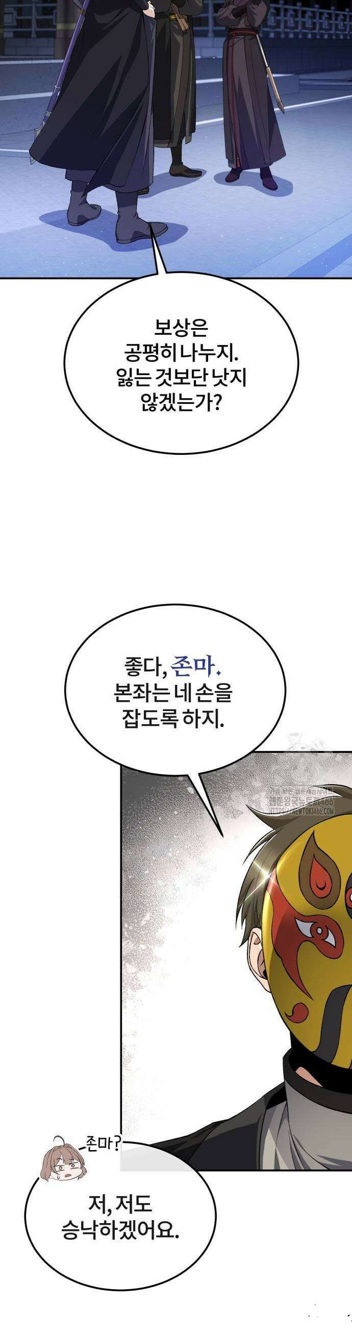 일타강사 백사부 101화 41