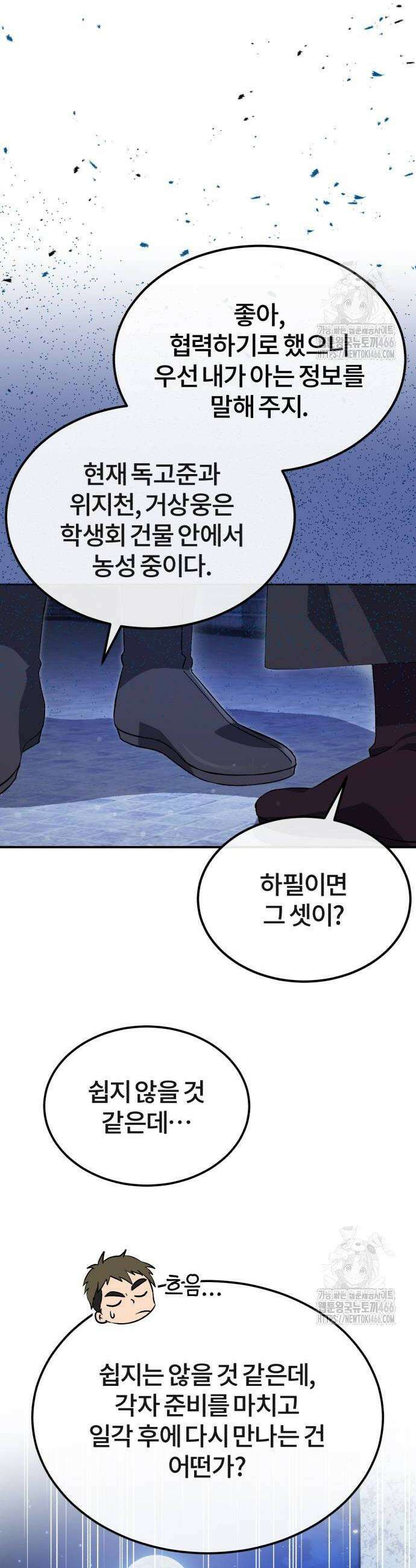 일타강사 백사부 101화 42