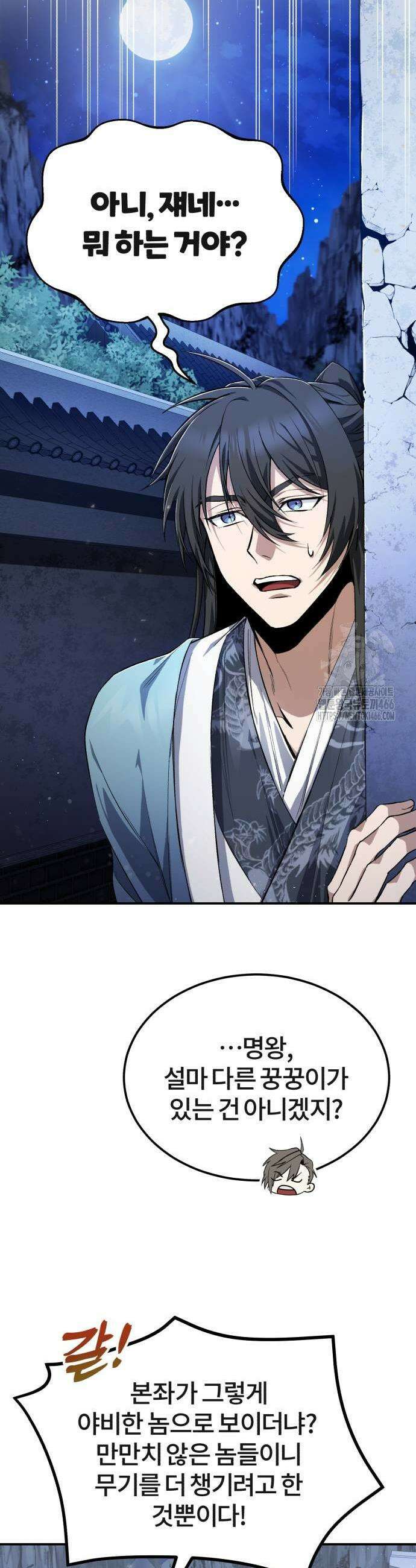 일타강사 백사부 101화 43