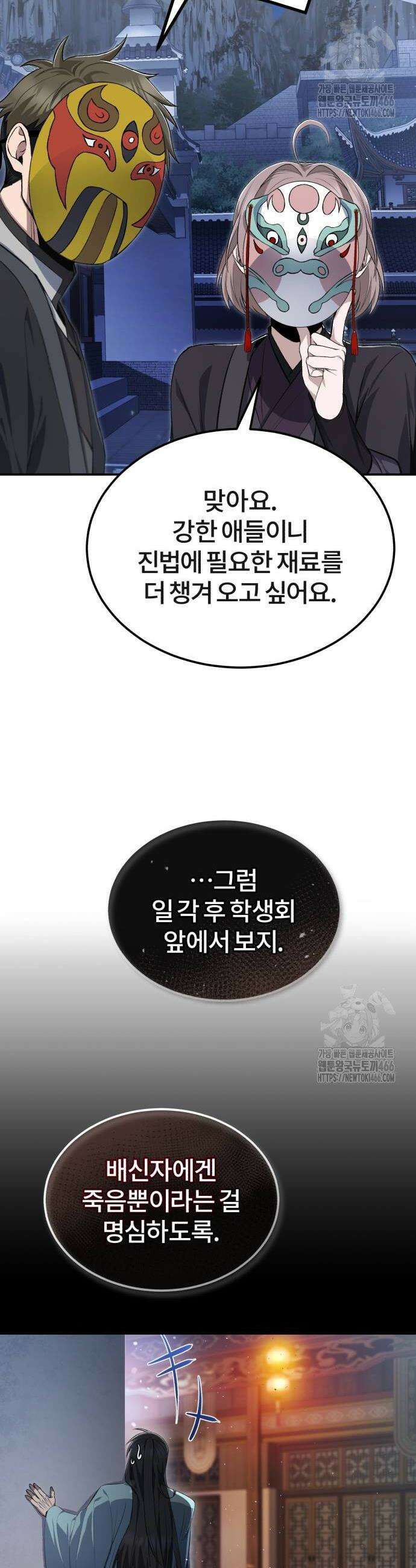 일타강사 백사부 101화 44