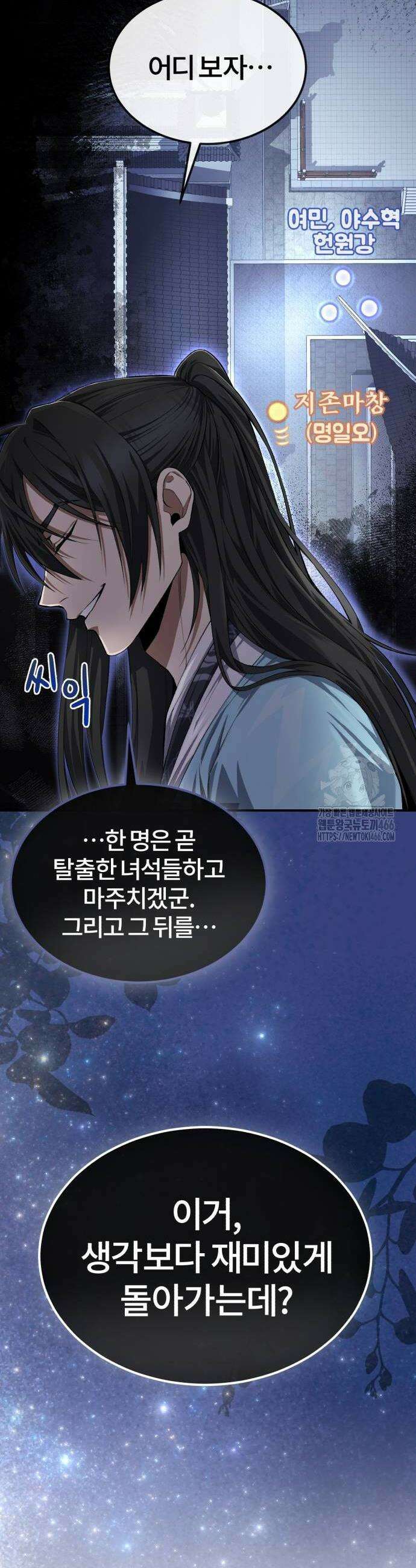 일타강사 백사부 101화 46