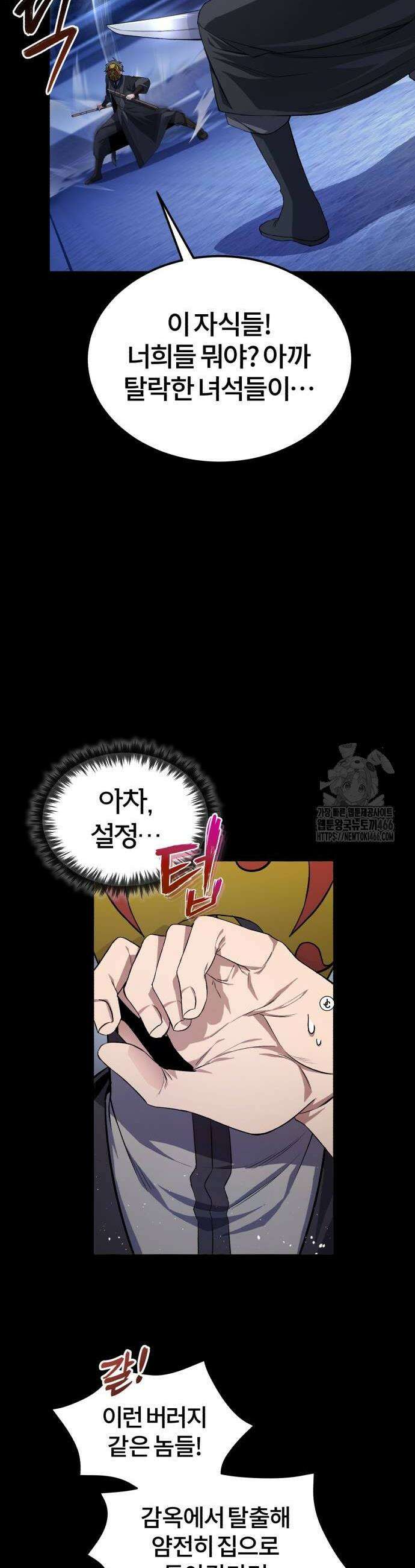 일타강사 백사부 101화 54