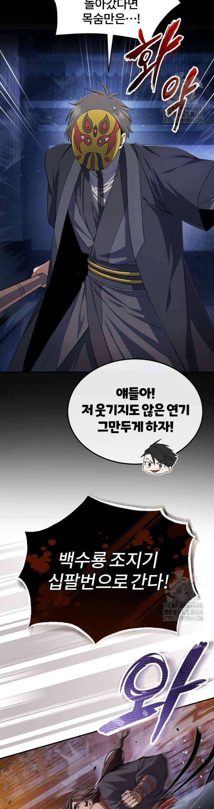 일타강사 백사부 101화 55