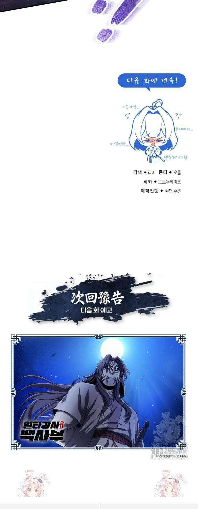 일타강사 백사부 101화 57