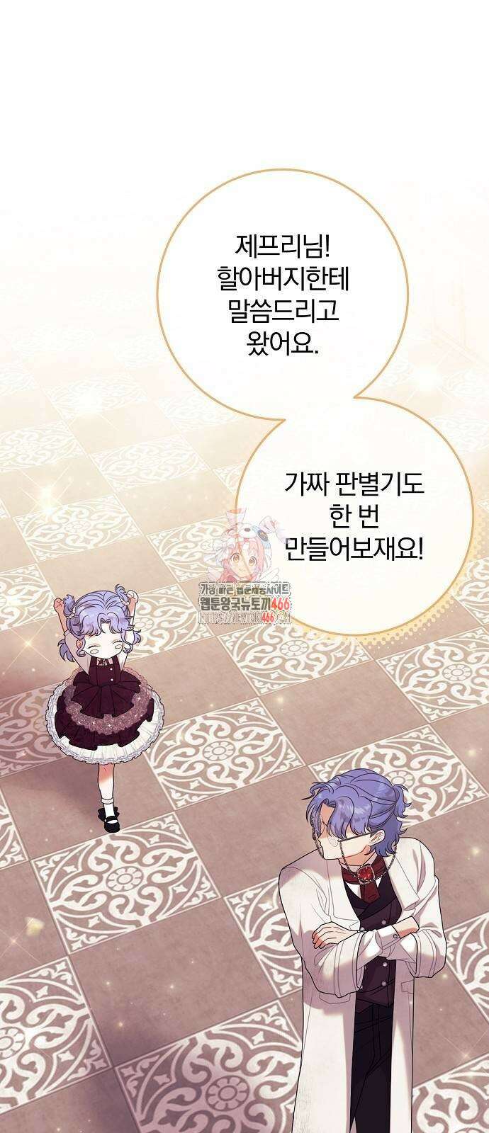 입양 플랜에는 없던 가족이 생겼다 16화 1