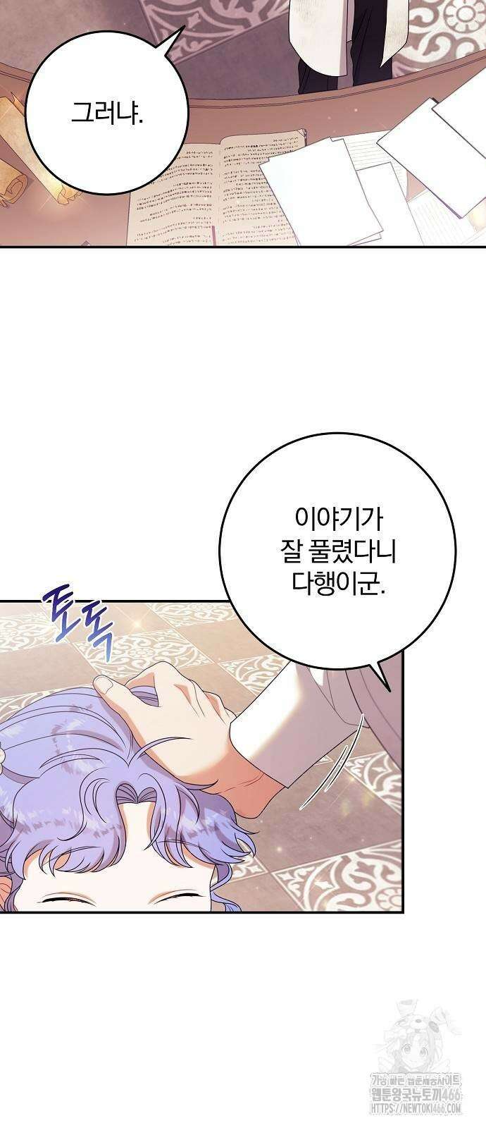 입양 플랜에는 없던 가족이 생겼다 16화 2