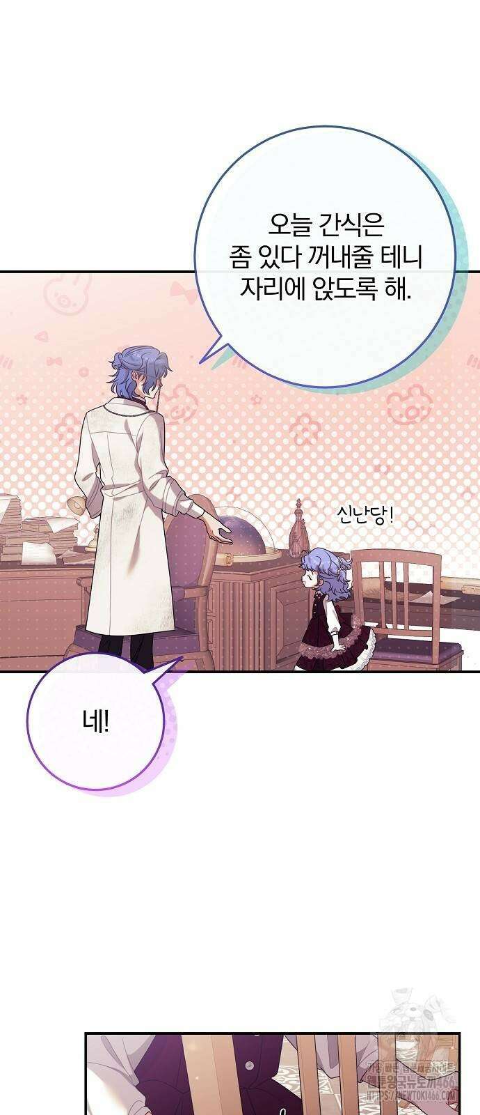 입양 플랜에는 없던 가족이 생겼다 16화 3