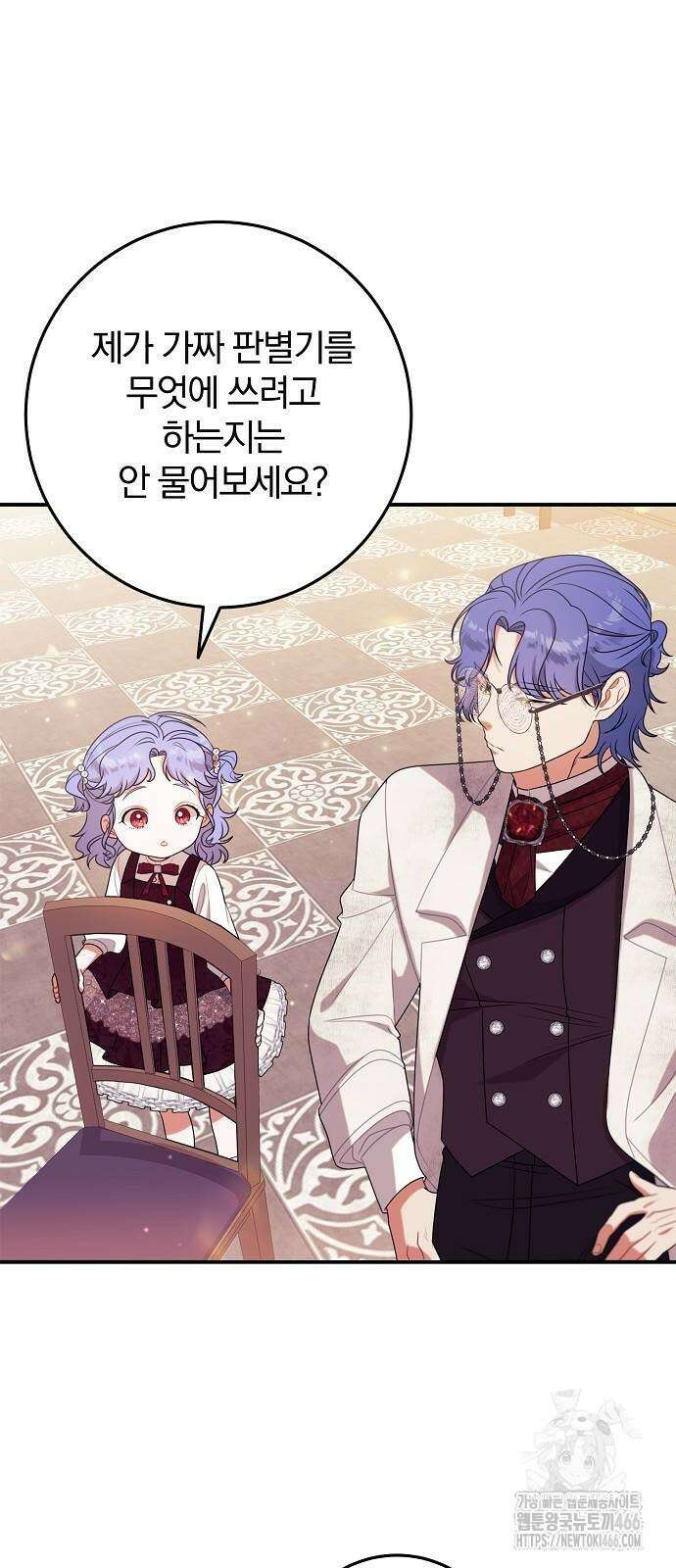 입양 플랜에는 없던 가족이 생겼다 16화 5
