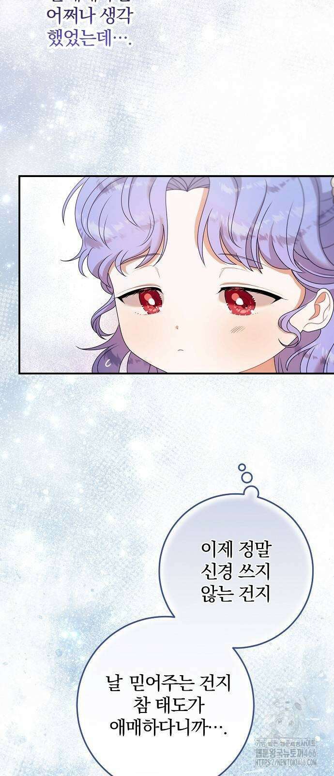 입양 플랜에는 없던 가족이 생겼다 16화 8